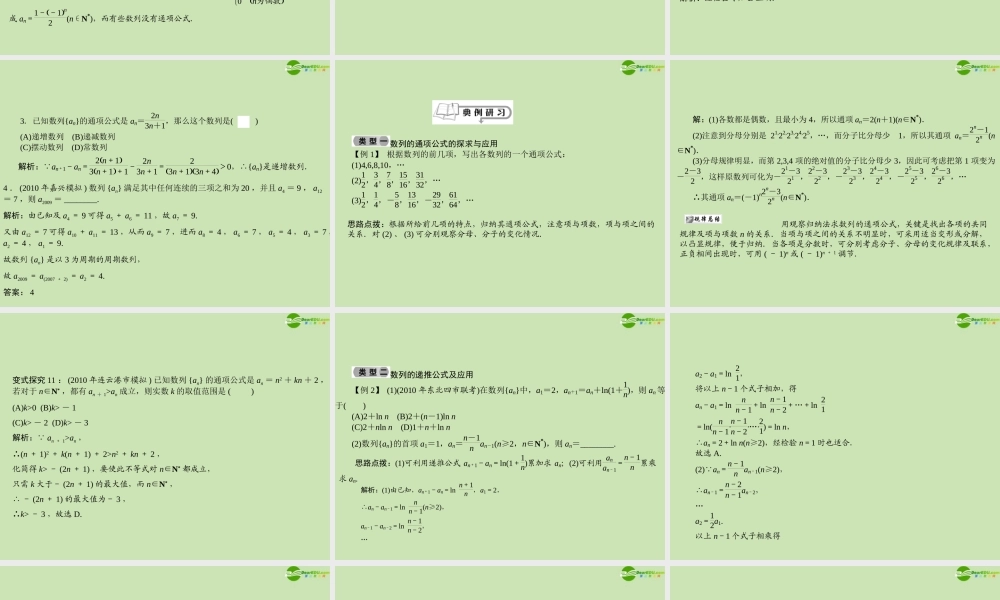 高三数学总复习导与练 第六篇第一节配套课件(教师用) 理 课件