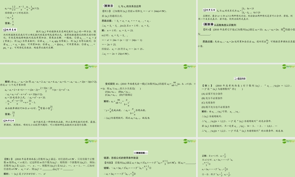 高三数学总复习导与练 第六篇第一节配套课件(教师用) 理 课件