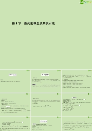 高三数学总复习导与练 第六篇第一节配套课件(教师用) 理 课件
