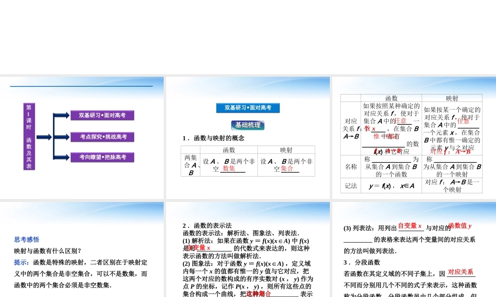 高中数学 第2章第1课时课件 新人教B版必修4 课件