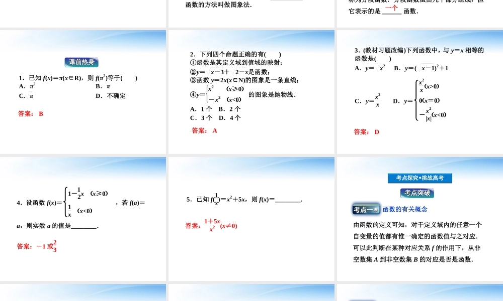 高中数学 第2章第1课时课件 新人教B版必修4 课件