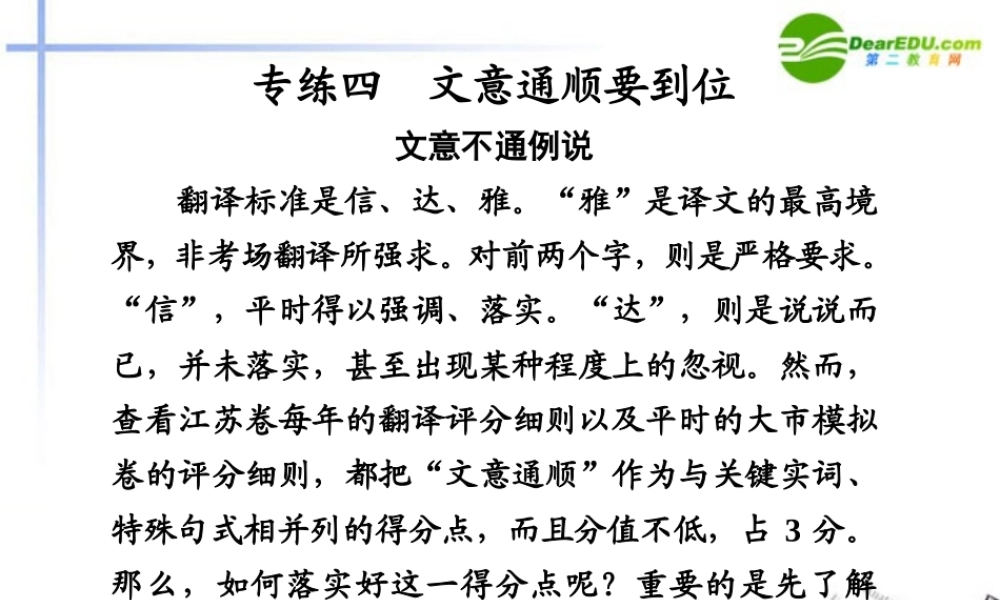 高考语文二轮复习 1第二章专练四文意通顺要到位配套课件