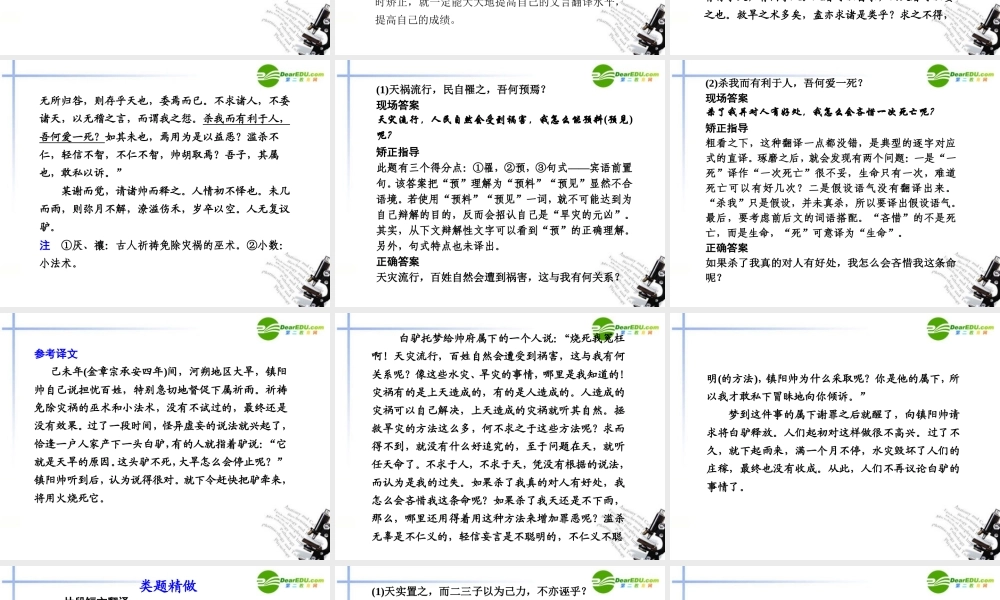 高考语文二轮复习 1第二章专练四文意通顺要到位配套课件