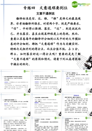 高考语文二轮复习 1第二章专练四文意通顺要到位配套课件