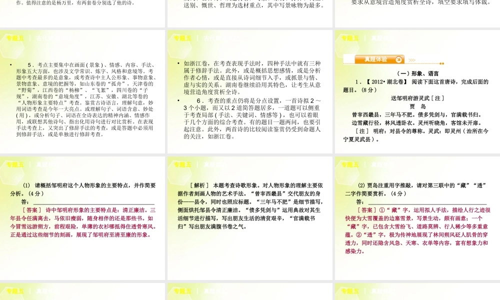 高考语文二轮复习 第2部分 古代诗文阅读课件2(新课标) 课件