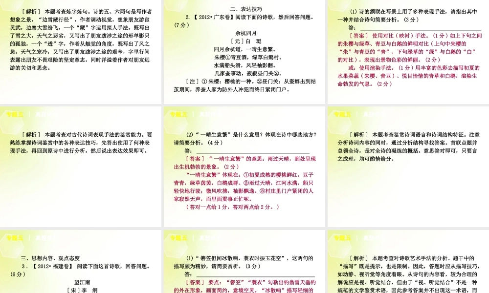 高考语文二轮复习 第2部分 古代诗文阅读课件2(新课标) 课件