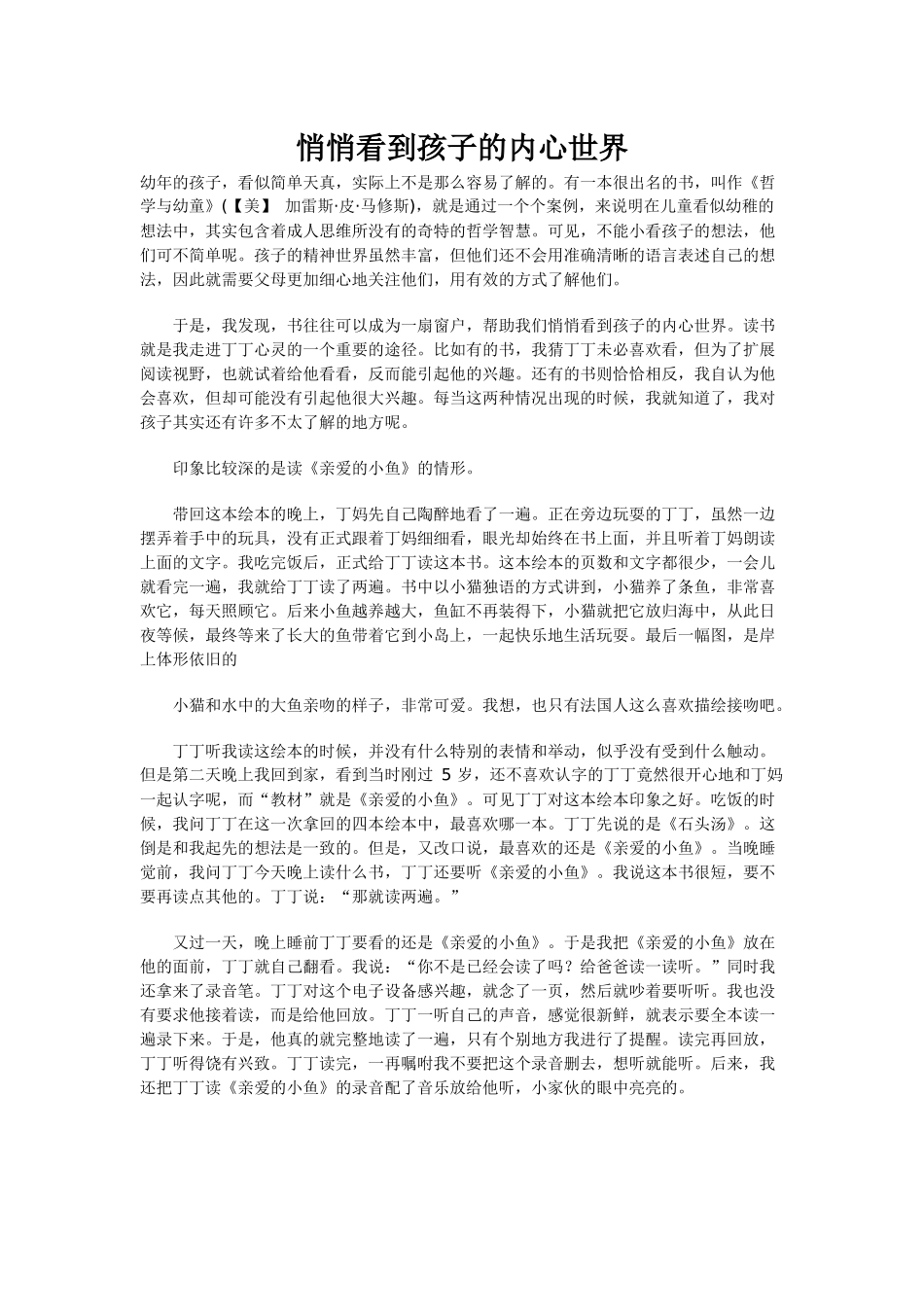 悄悄看到孩子的内心世界_第1页