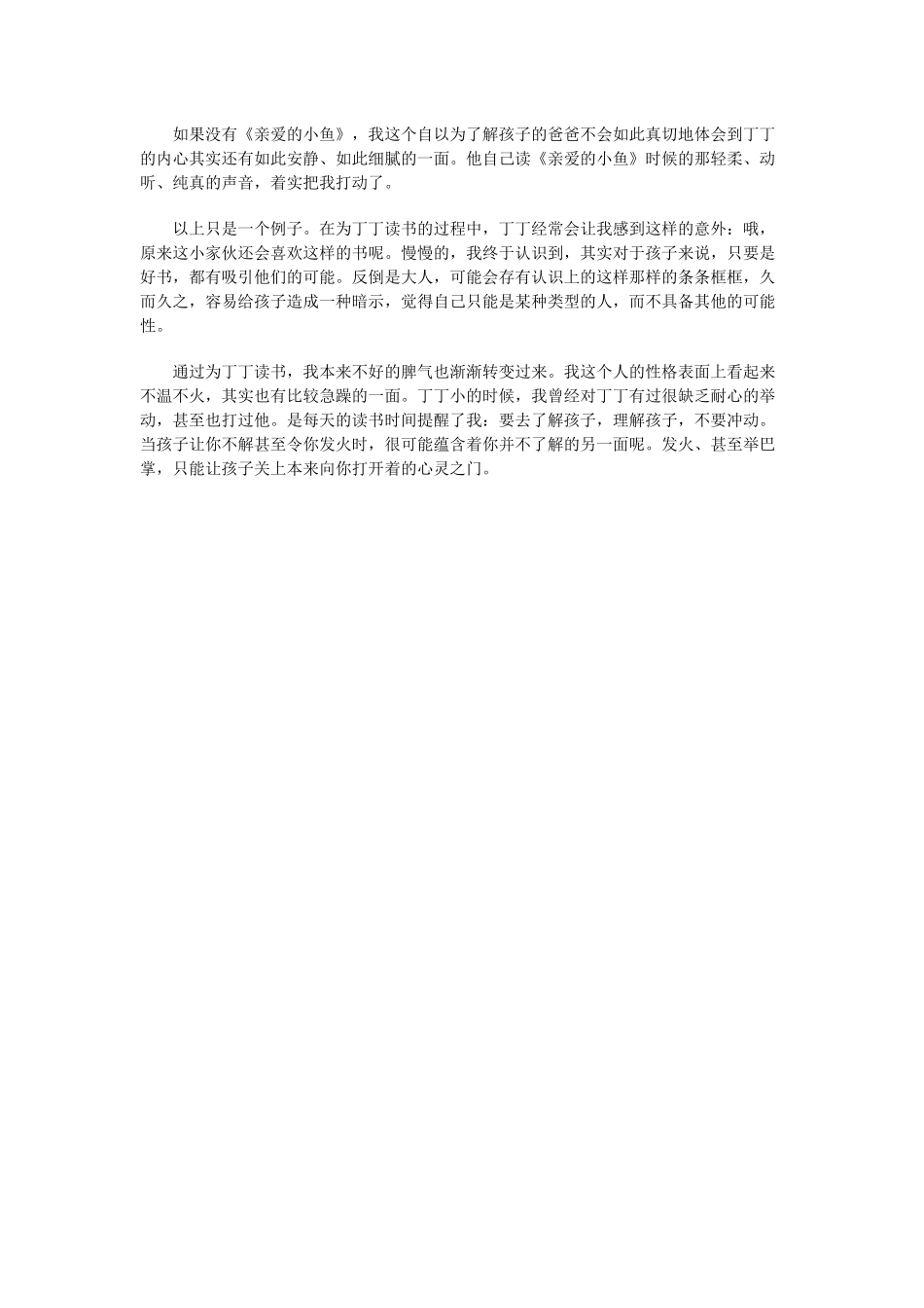 悄悄看到孩子的内心世界_第2页