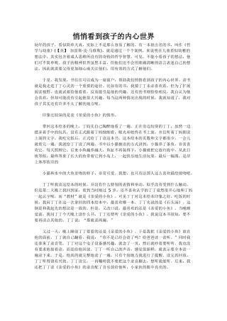 悄悄看到孩子的内心世界
