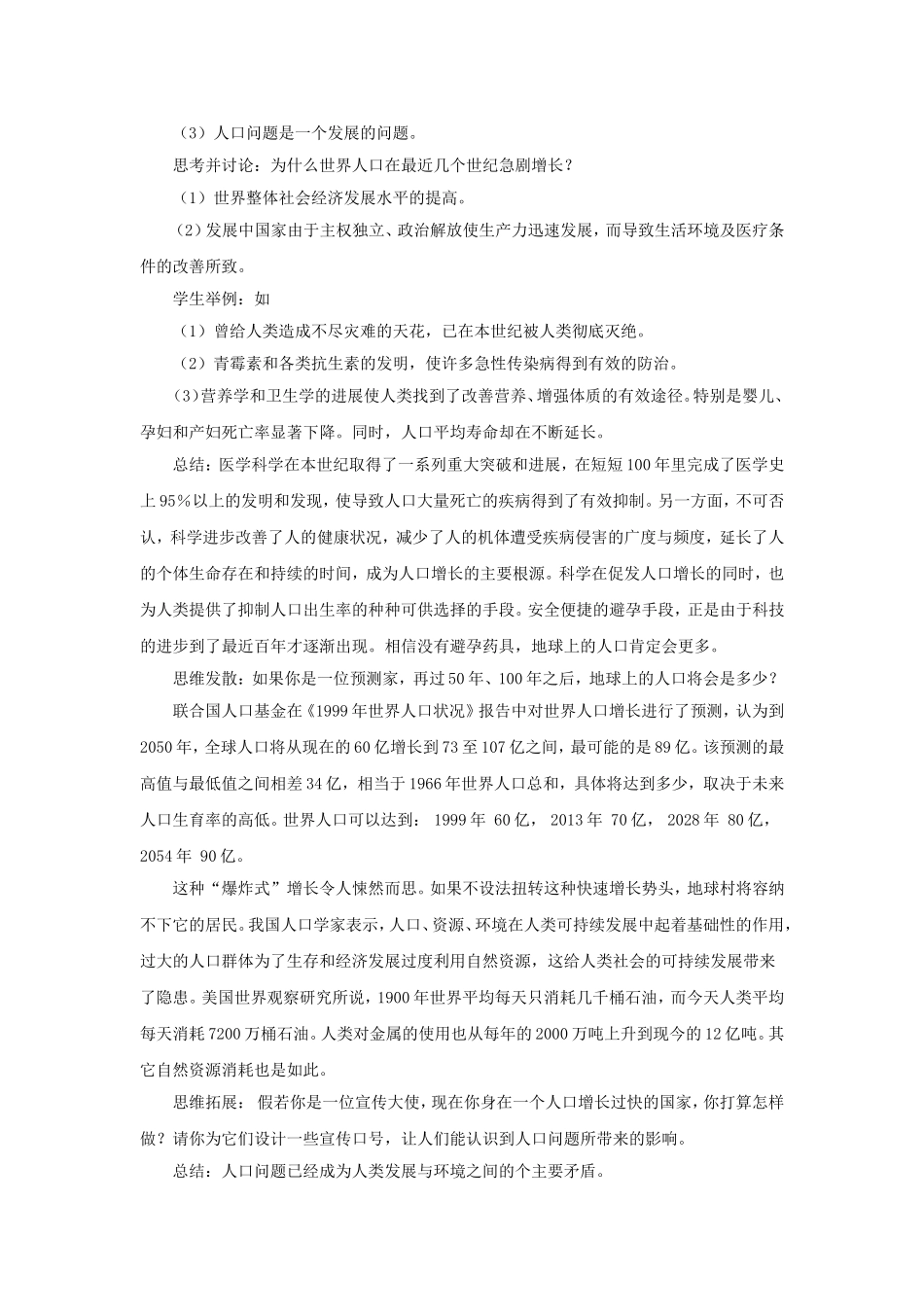 《第1节-人类发展与环境问题》教案2_第2页
