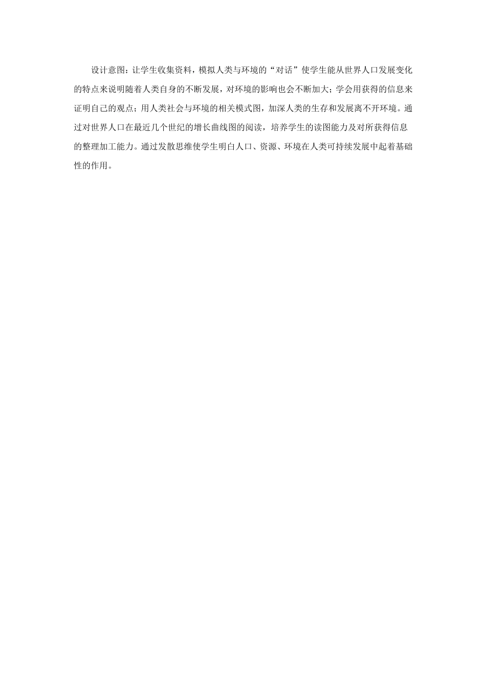 《第1节-人类发展与环境问题》教案2_第3页