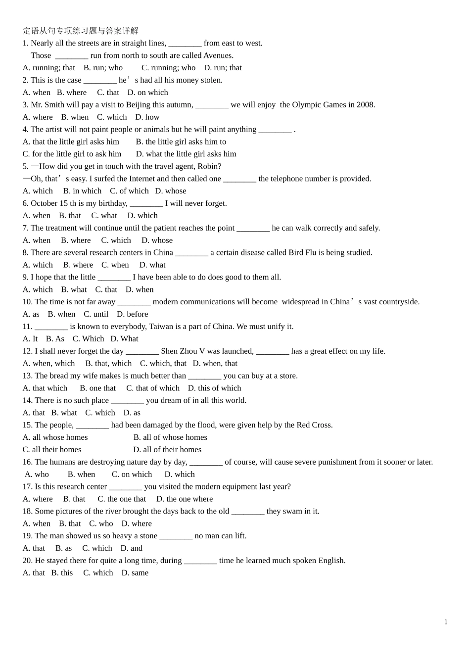 定语从句专项练习题与答案详解_第1页