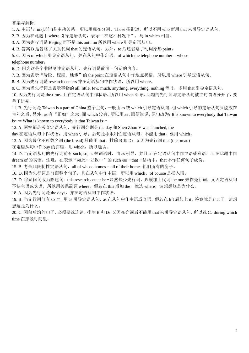 定语从句专项练习题与答案详解_第2页