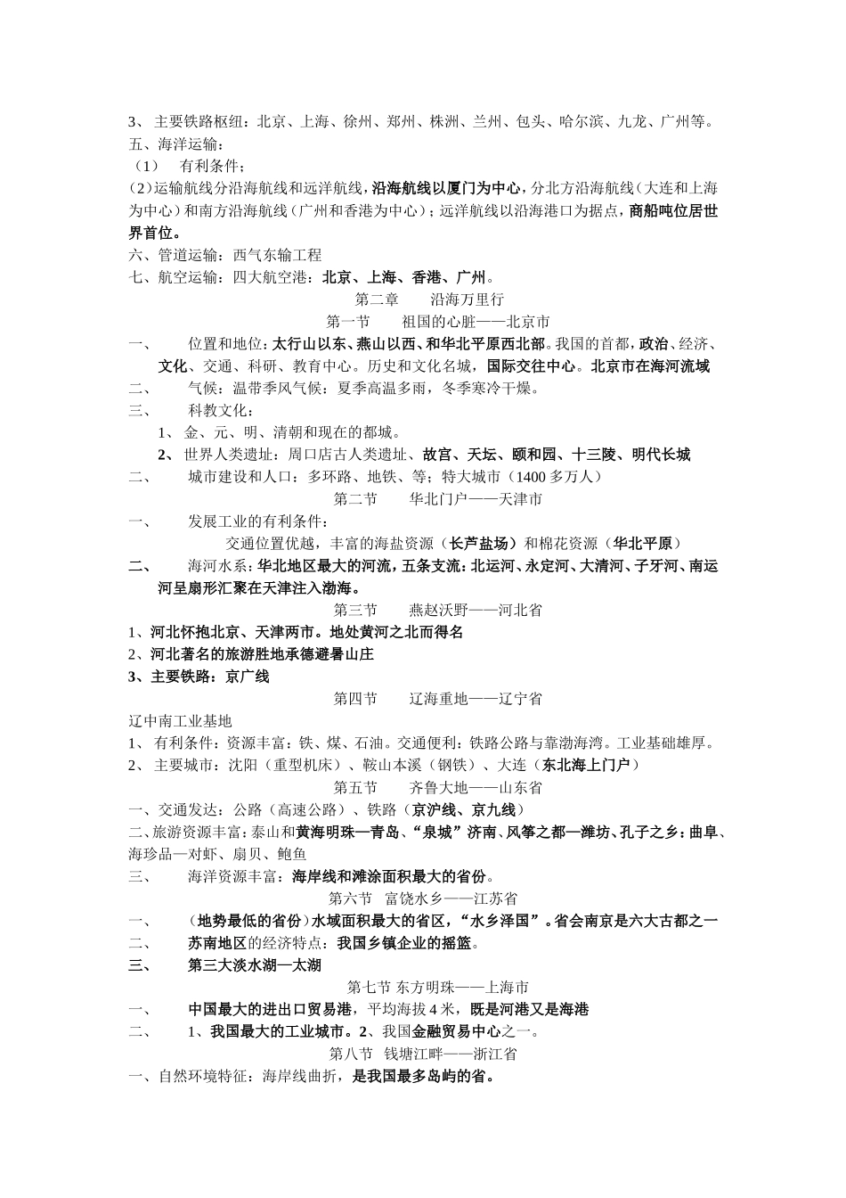 八年级下册复习资料_第3页