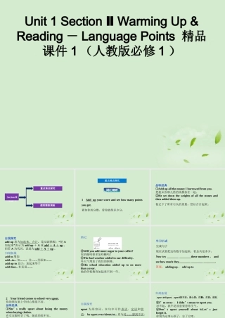 高中英语 Unit 1 Section Ⅱ Warming Up & Reading－Language Points课件 新人教版必修1 课件