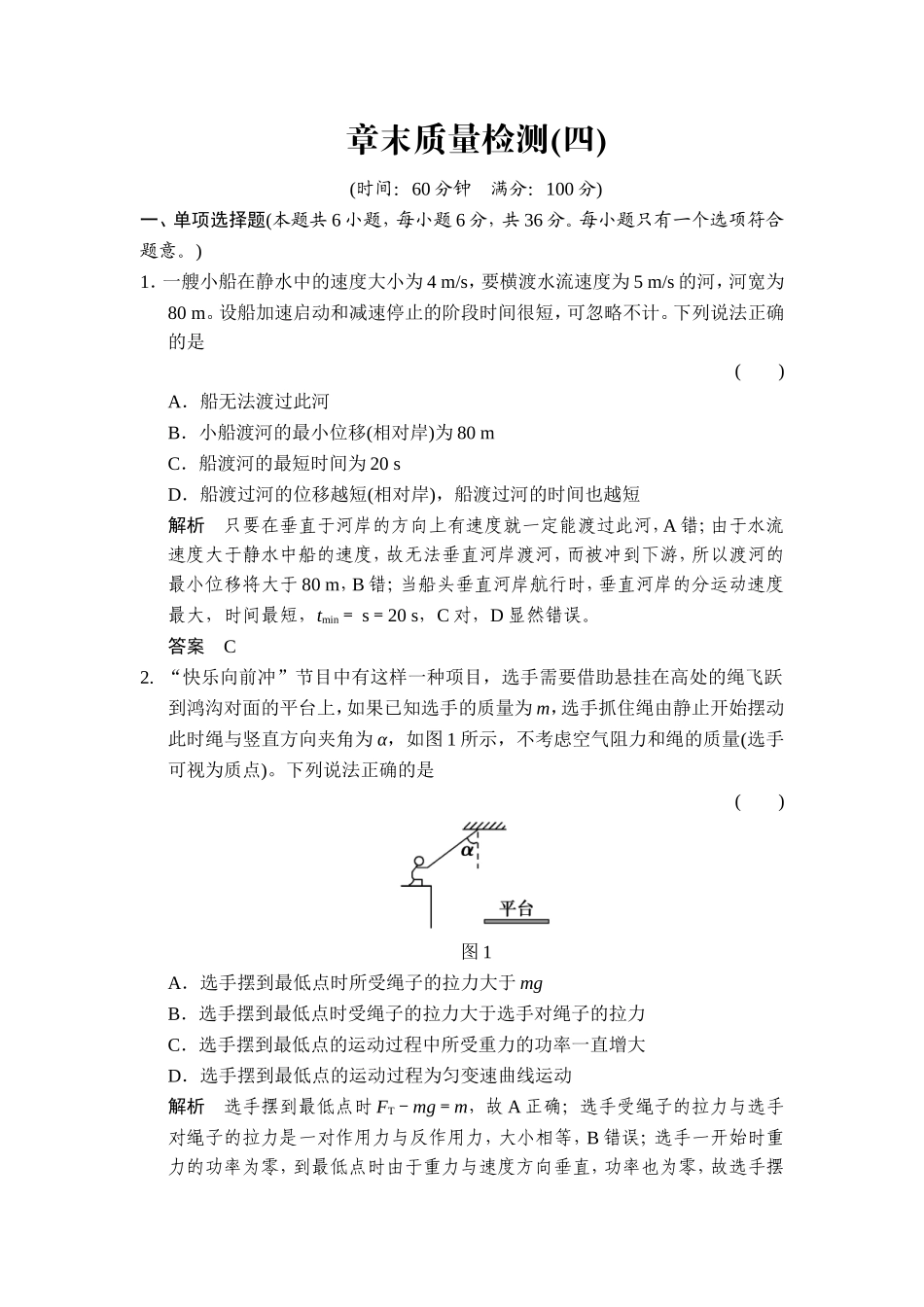 章末质量检测4_第1页