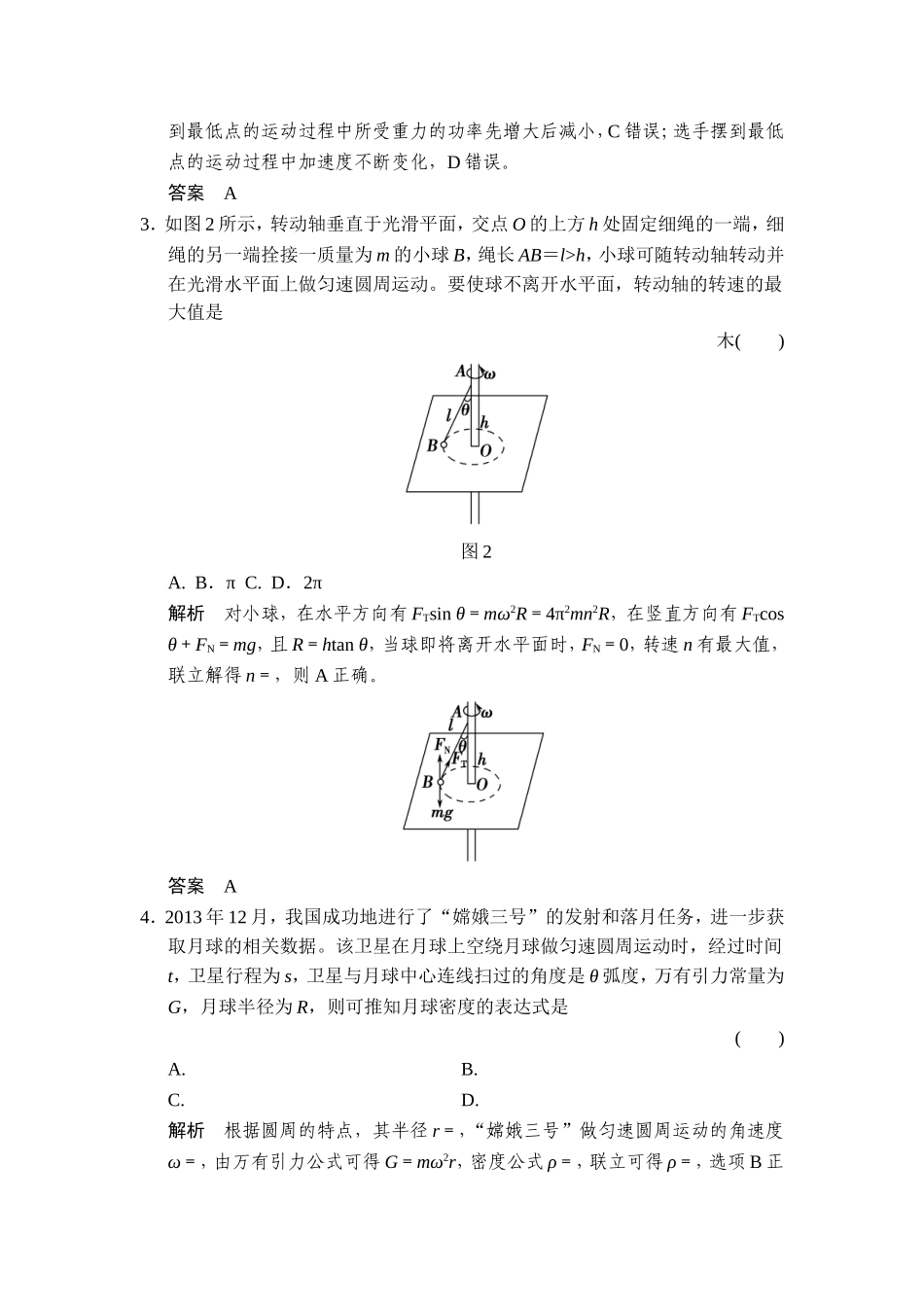 章末质量检测4_第2页
