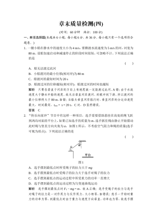 章末质量检测4