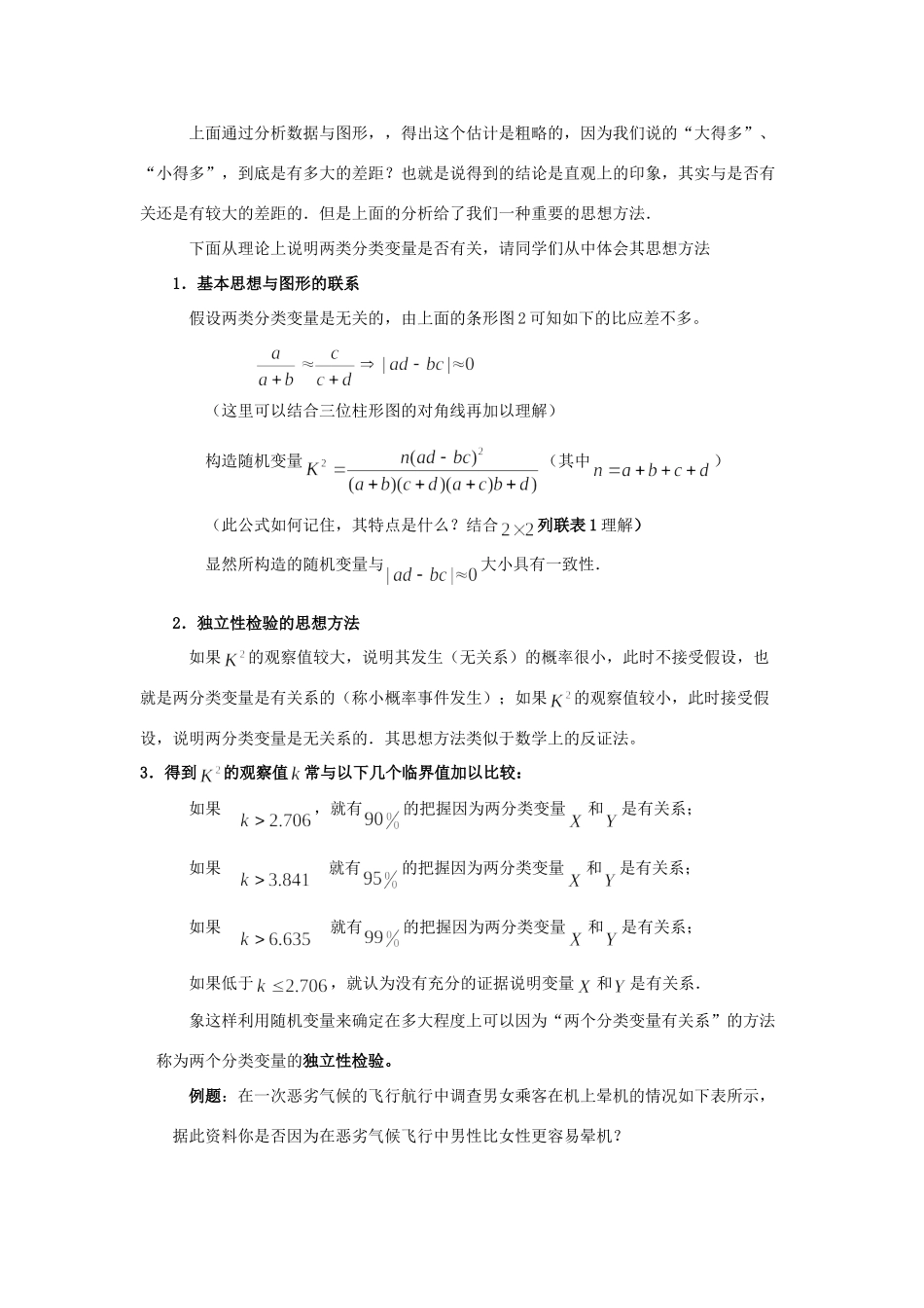 高中数学 第一章 统计案例 独立性检验的基本思想及初步应用素材 北师大版选修1-2 课件_第3页