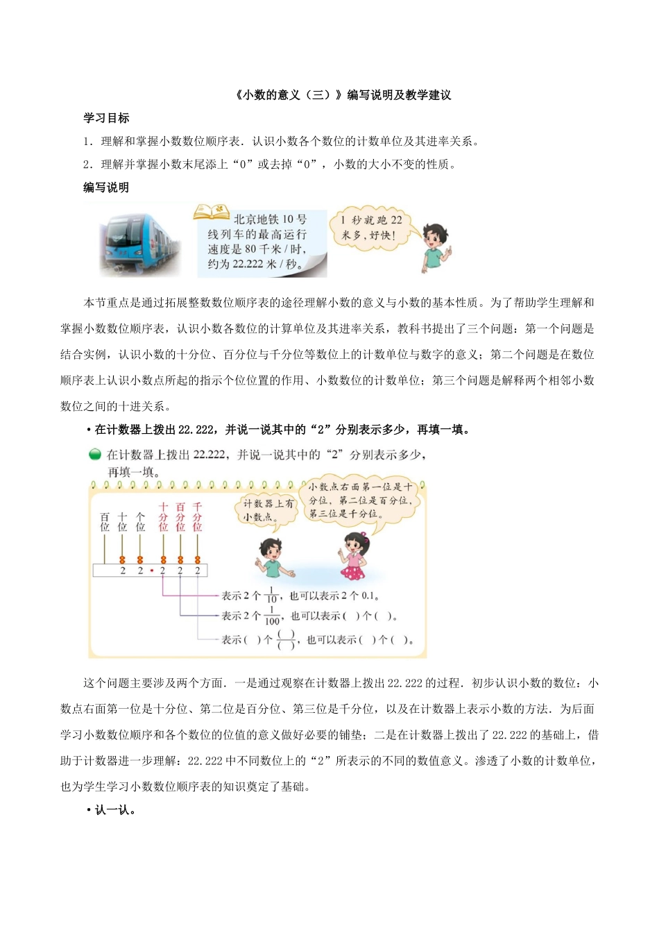 小学数学北师大2011课标版四年级小数意义(三)_第1页