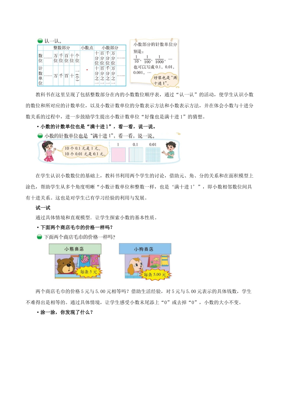 小学数学北师大2011课标版四年级小数意义(三)_第2页