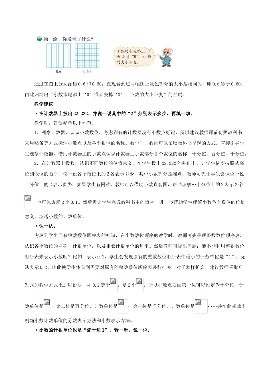 小学数学北师大2011课标版四年级小数意义(三)_第3页