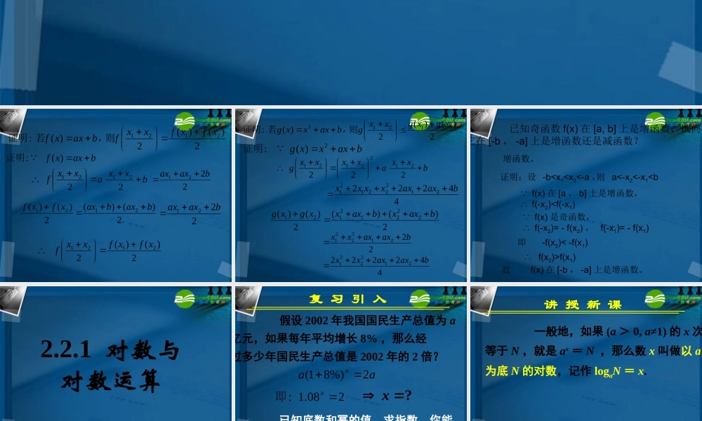 高中数学 221对数与对数运算(一)课件 新人教A版必修1 课件