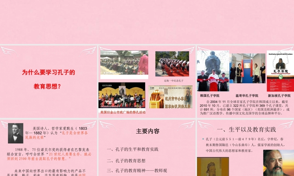 高中语文第六单元子路曾晳冉有公西华侍坐拓展阅读之孔子的教育理念和教育人格课件新人教版选修中国古代诗歌散文欣赏 课件