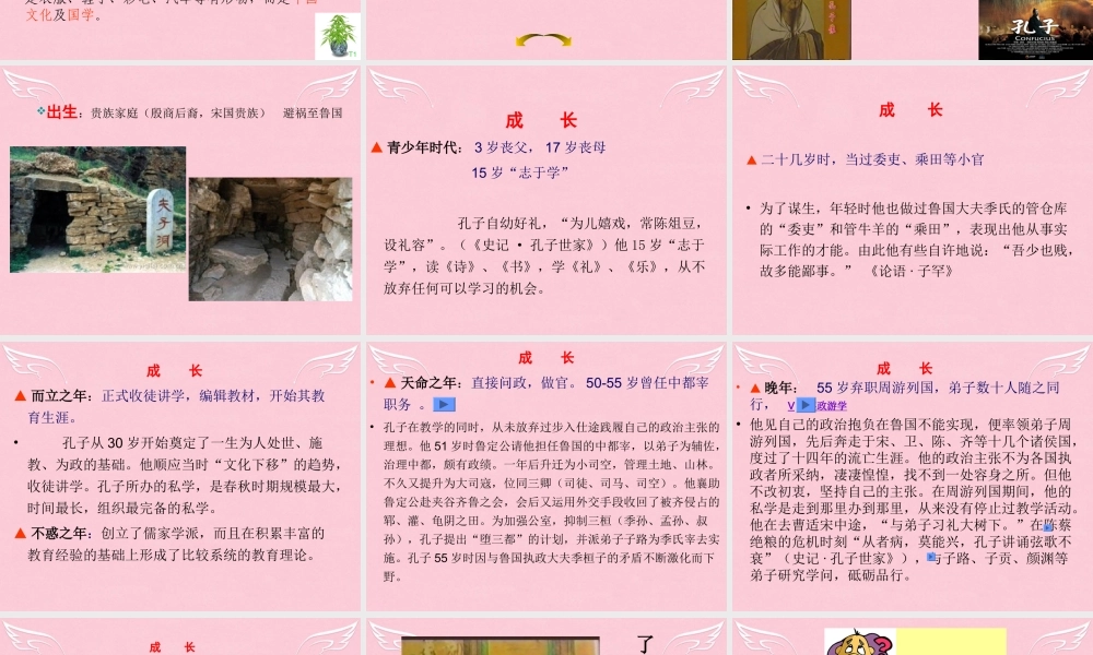 高中语文第六单元子路曾晳冉有公西华侍坐拓展阅读之孔子的教育理念和教育人格课件新人教版选修中国古代诗歌散文欣赏 课件
