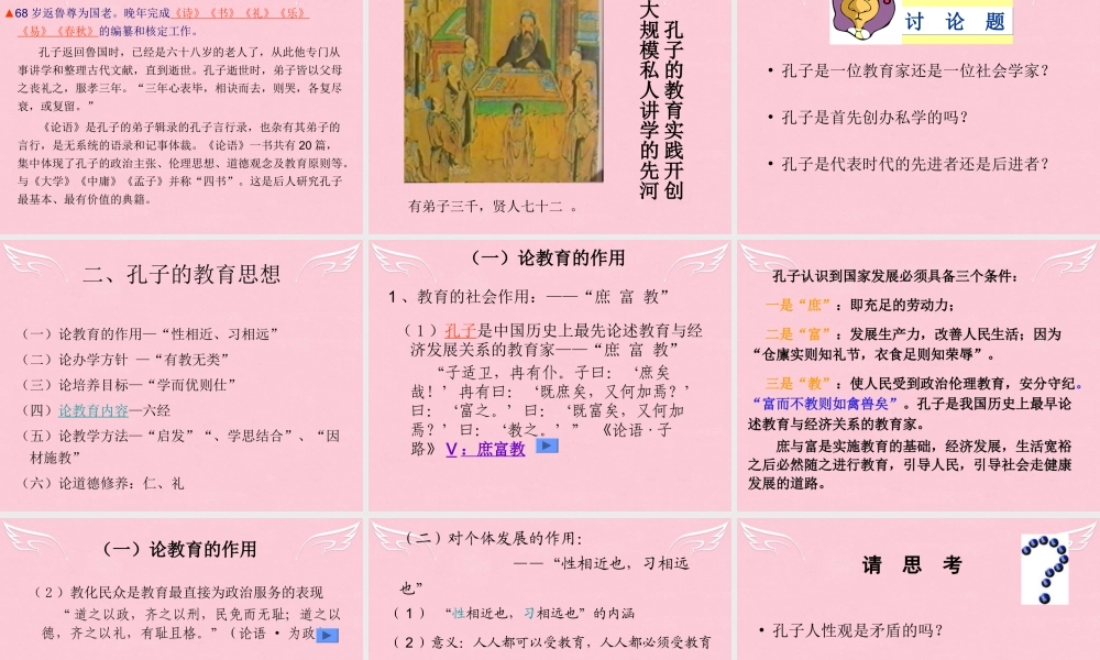高中语文第六单元子路曾晳冉有公西华侍坐拓展阅读之孔子的教育理念和教育人格课件新人教版选修中国古代诗歌散文欣赏 课件