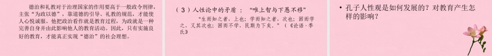 高中语文第六单元子路曾晳冉有公西华侍坐拓展阅读之孔子的教育理念和教育人格课件新人教版选修中国古代诗歌散文欣赏 课件