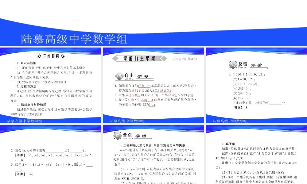 高中数学第一章第二节子全补课件苏教版必修1 课件