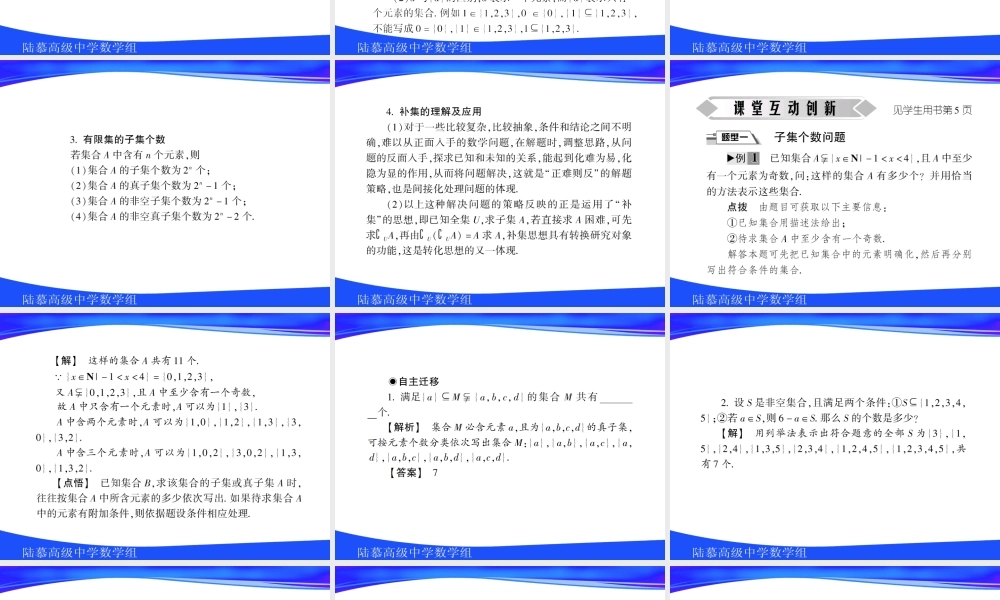 高中数学第一章第二节子全补课件苏教版必修1 课件