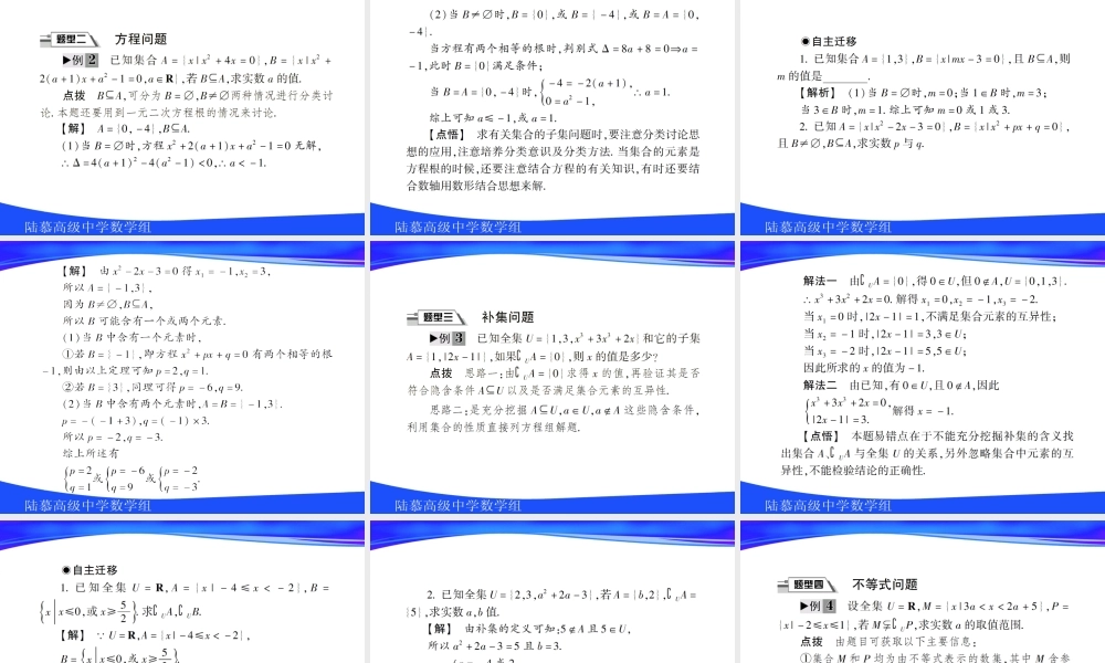 高中数学第一章第二节子全补课件苏教版必修1 课件