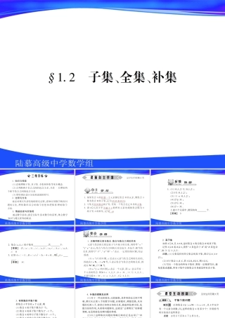 高中数学第一章第二节子全补课件苏教版必修1 课件