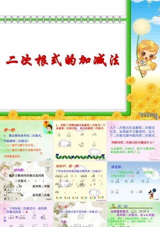 第二十一章 二次根式的加减课件示例一 课件