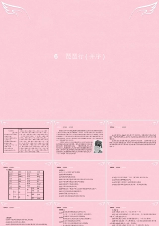 高中语文第2单元诗的唐朝6琵琶行并序课件语文版必修2 课件