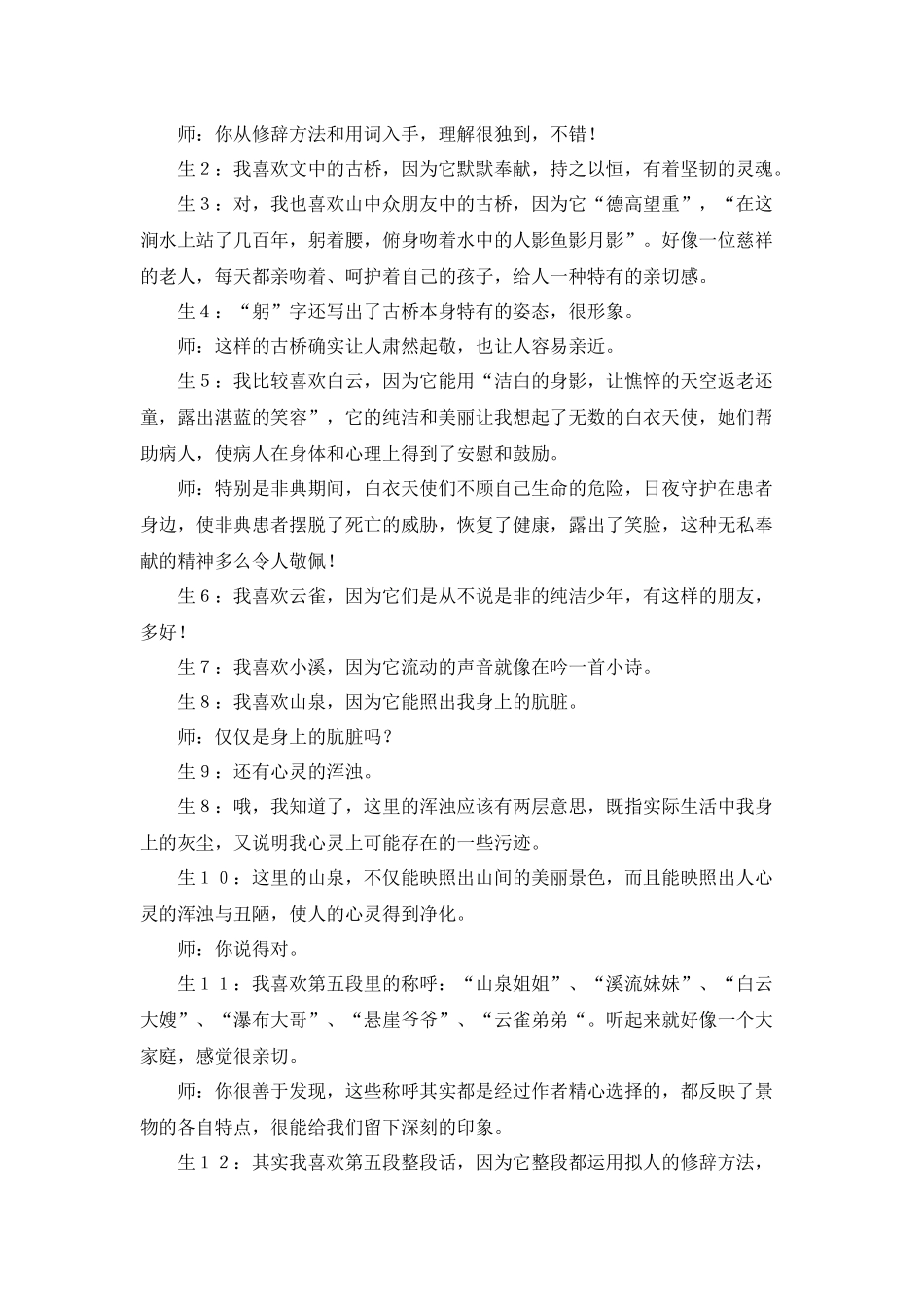 《山中访友》教学案例_第2页