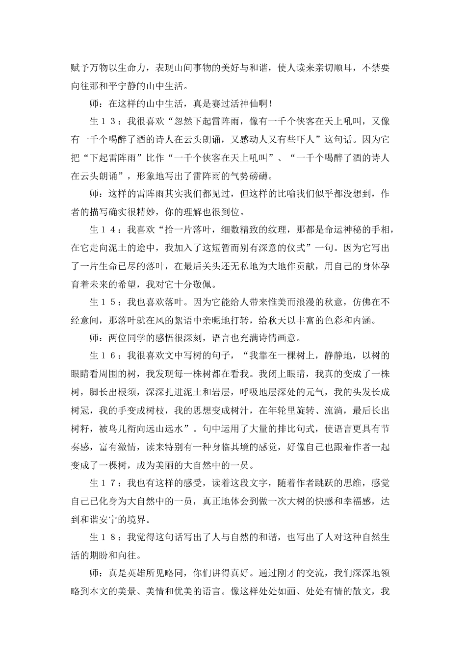 《山中访友》教学案例_第3页