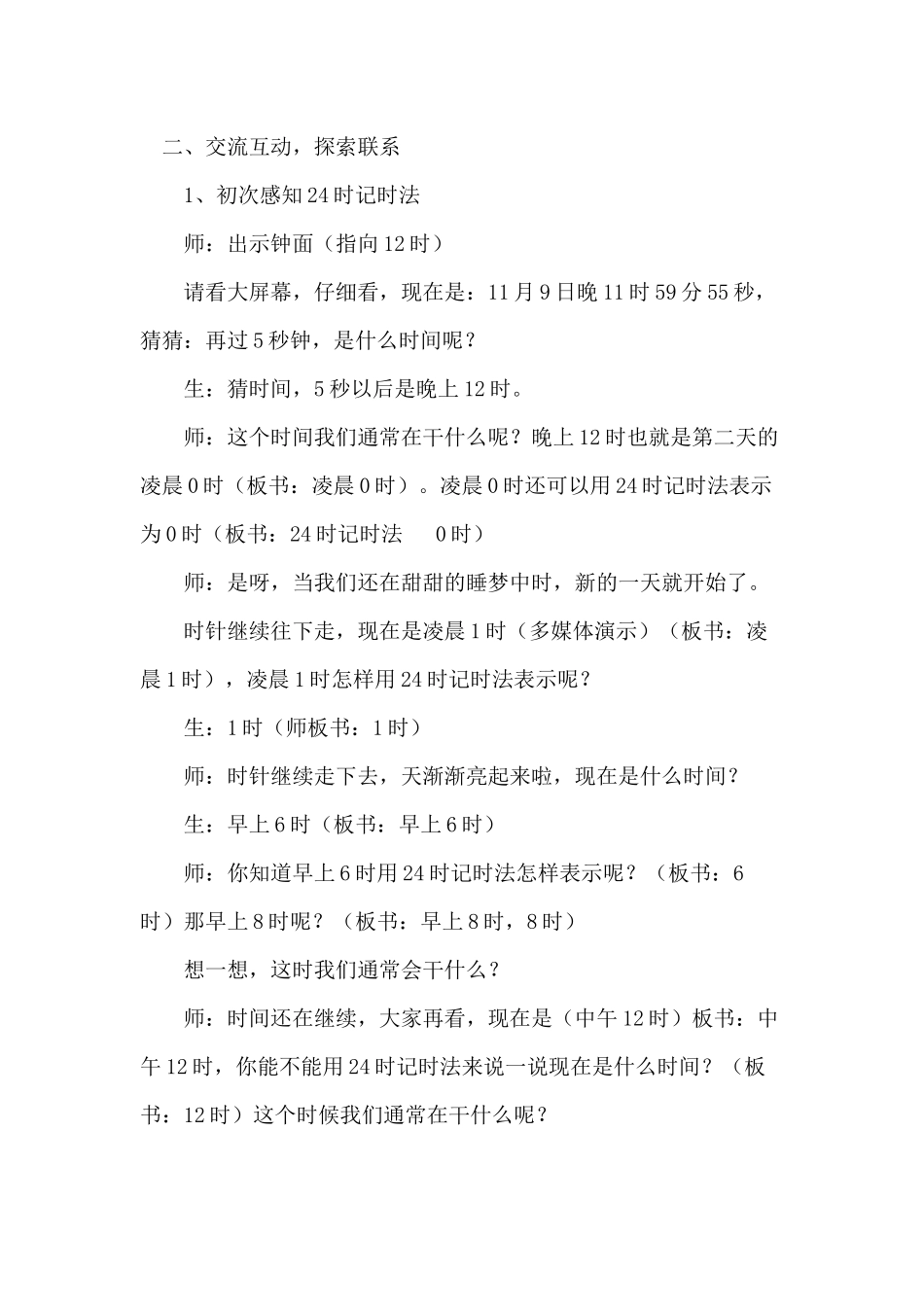 小学数学北师大2011课标版三年级交流互动-探索联系_第1页