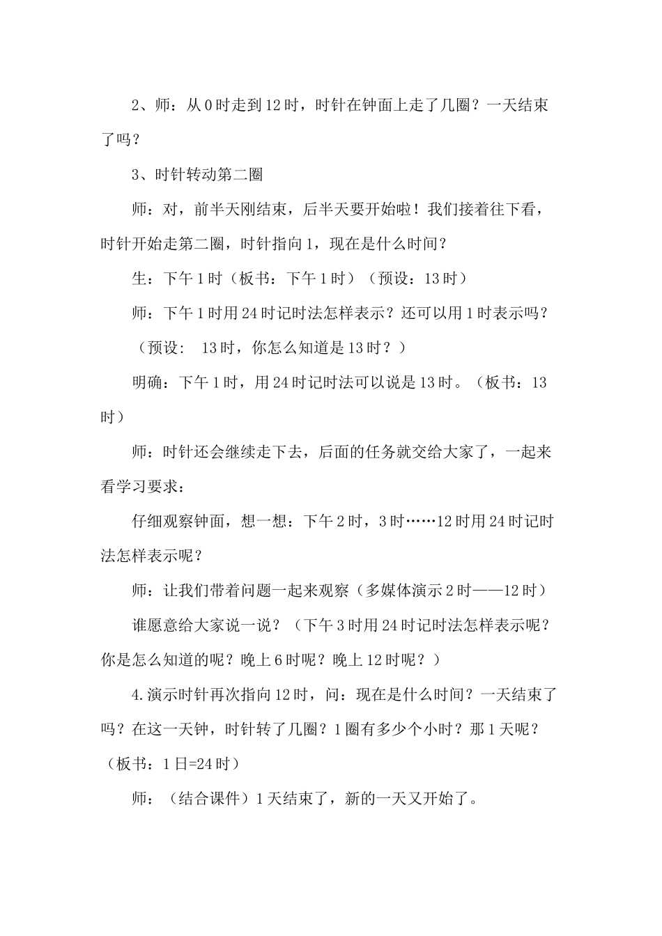 小学数学北师大2011课标版三年级交流互动-探索联系_第2页