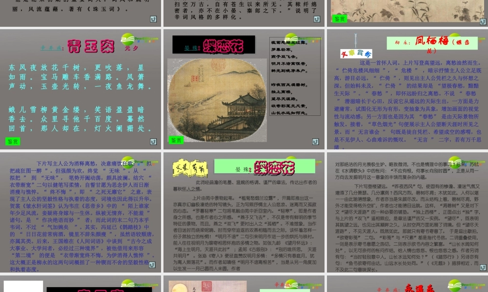 高中语文(人生的境界)课件 人教版第五册 课件