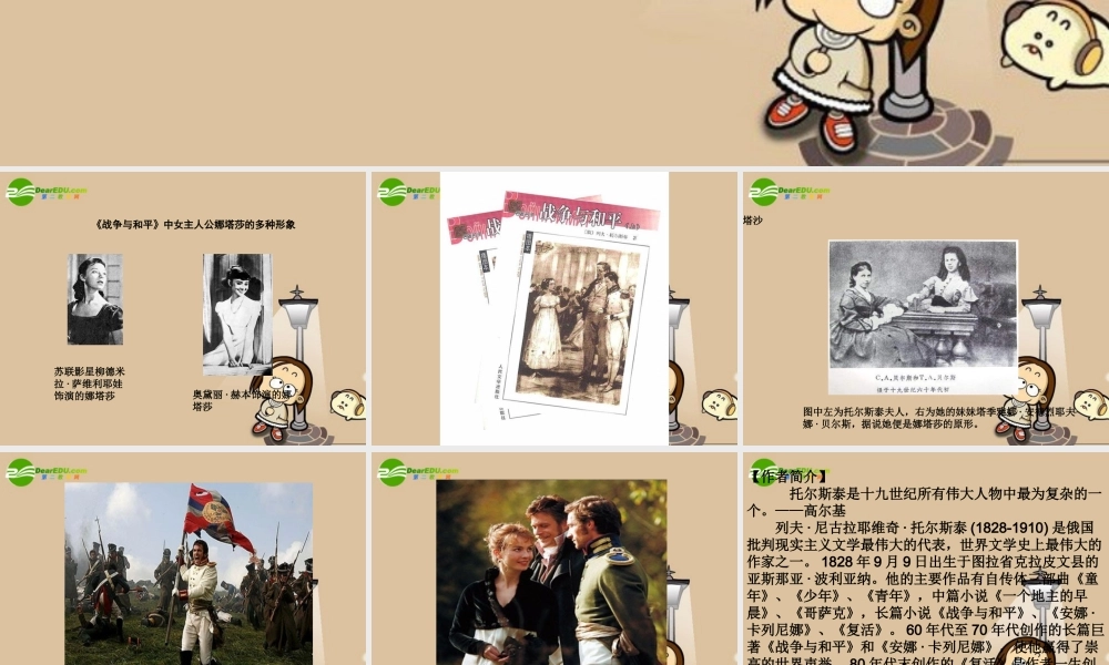 高中语文：外国小说欣赏之(娜塔莎)(苏教版)课件之三 课件