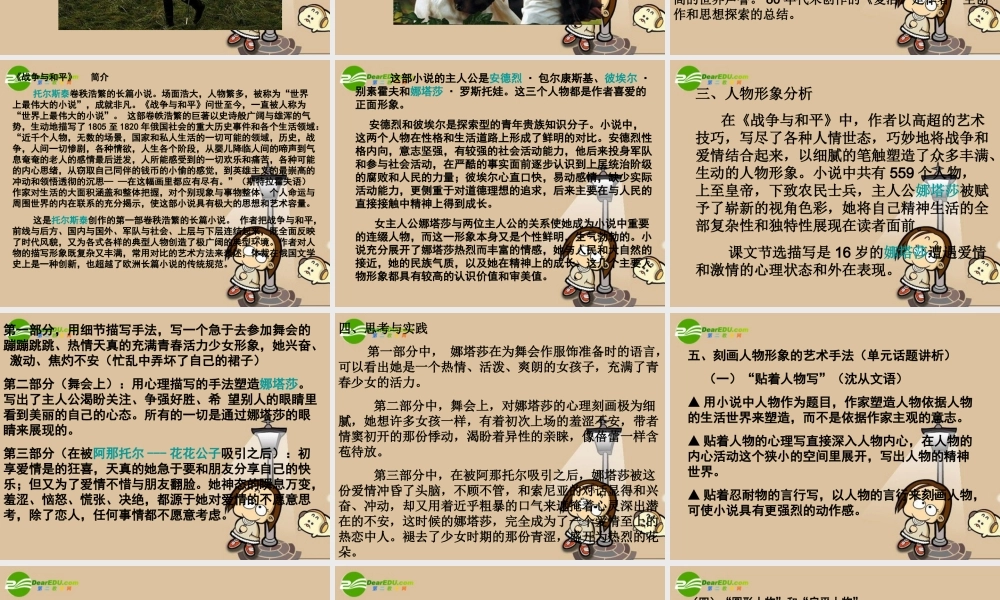 高中语文：外国小说欣赏之(娜塔莎)(苏教版)课件之三 课件