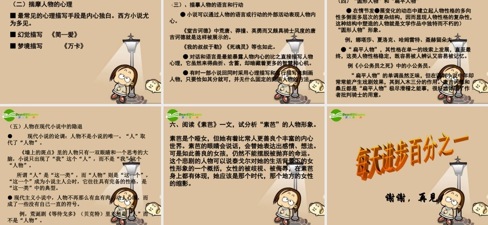 高中语文：外国小说欣赏之(娜塔莎)(苏教版)课件之三 课件