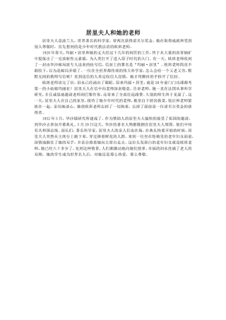 居里夫人和她的老师