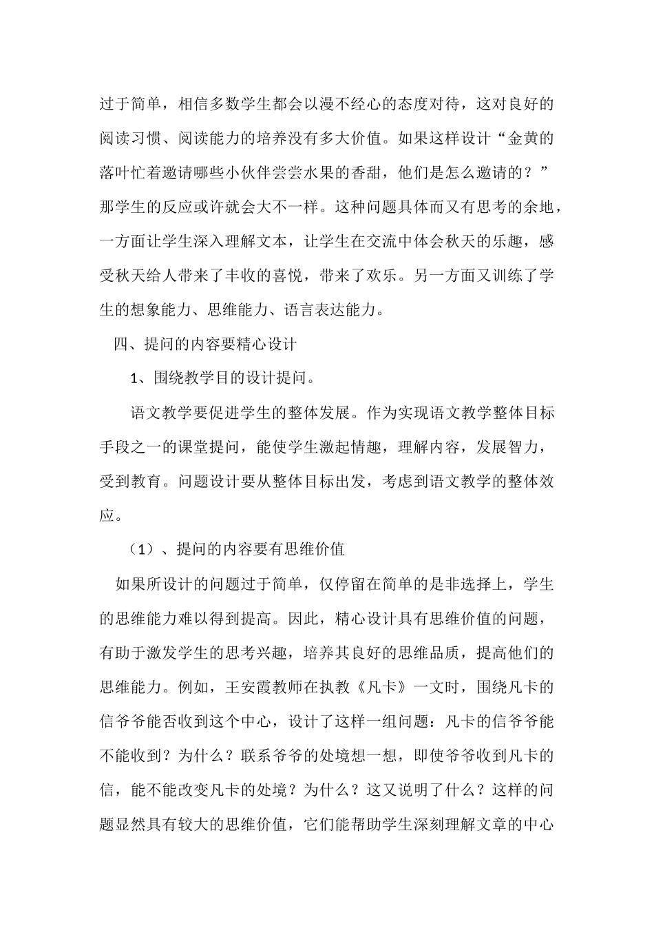 如何让课堂提问更有效_第3页