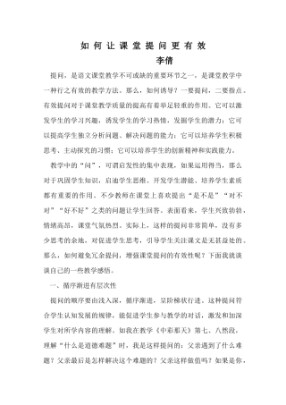 如何让课堂提问更有效