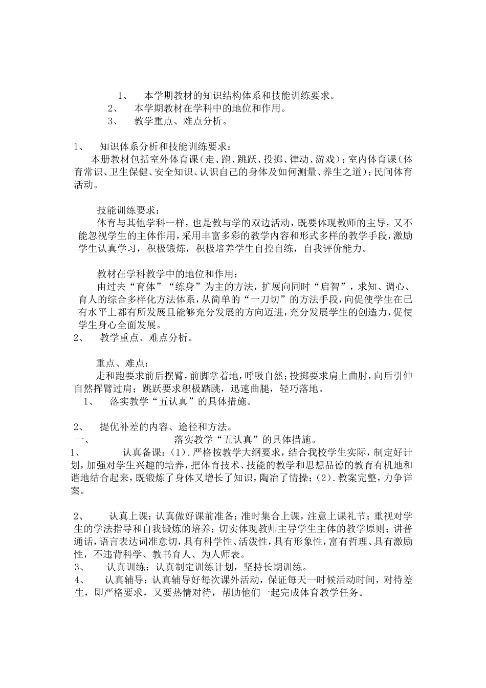 体育教学改进计划_第2页