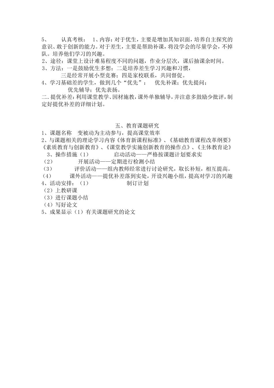 体育教学改进计划_第3页